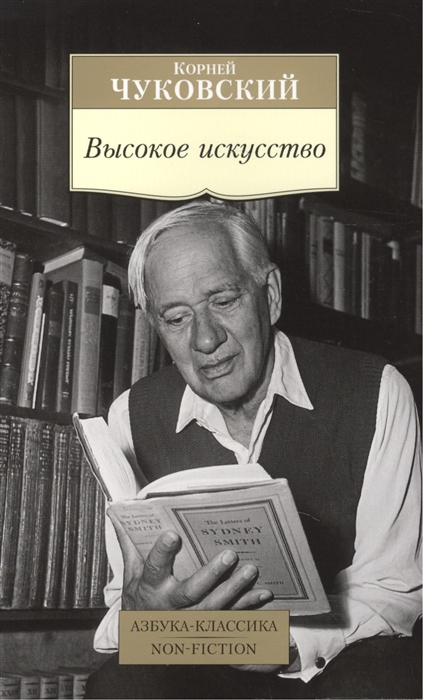 

Высокое искусство Принципы художественного перевода