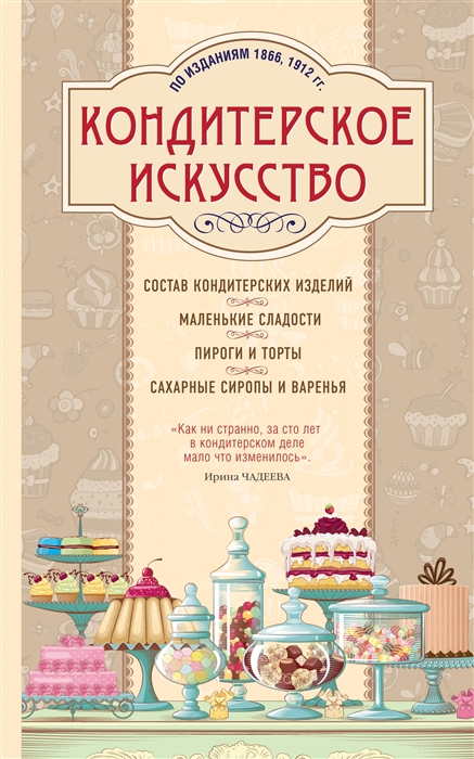

Кондитерское искусство