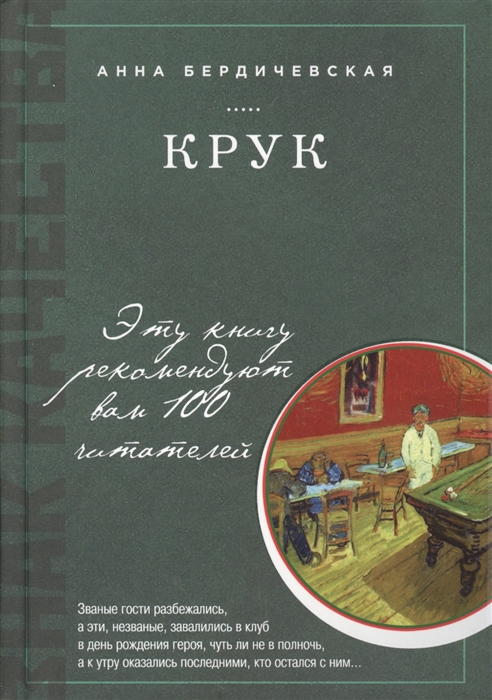 

КРУК