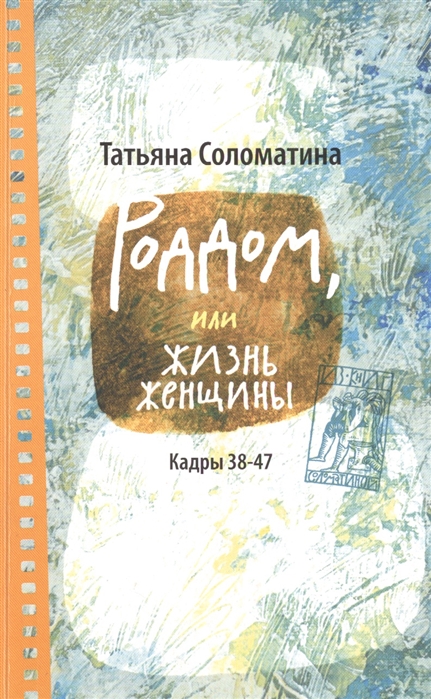 

Роддом или Жизнь женщины Кадры 38-47