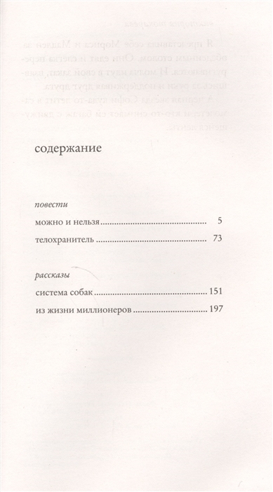 Можно И Нельзя. Повести И Рассказы (Токарева В.) - Купить Книгу С Доставкой  В Интернет-Магазине «Читай-Город». Isbn: 978-5-389-08018-8