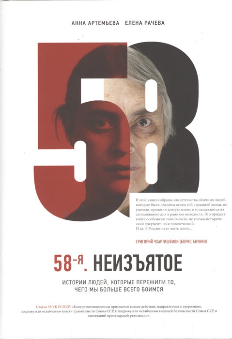 

58-я Неизъятое