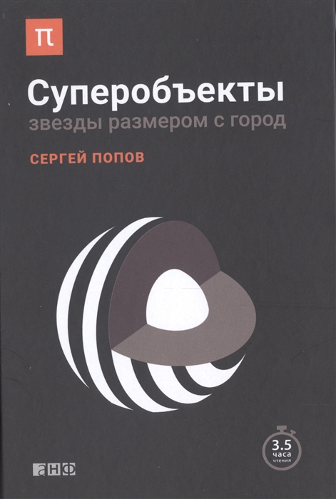 

Суперобъекты Звезды размером с город