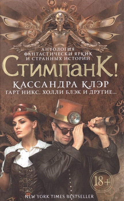 

Стимпанк