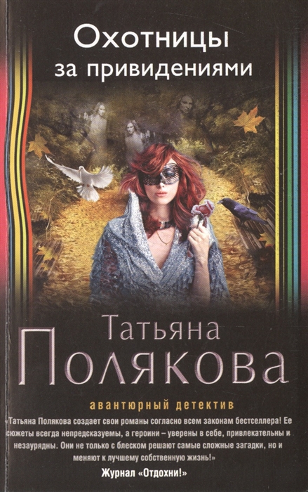 

Охотницы за привидениями