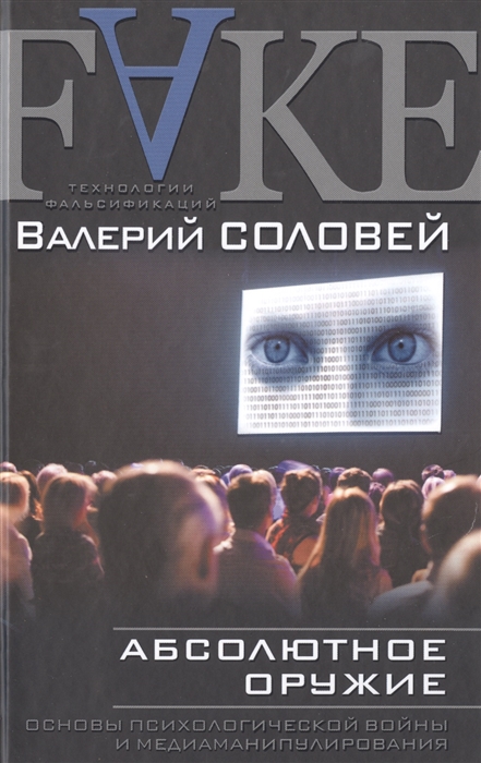 

Абсолютное оружие