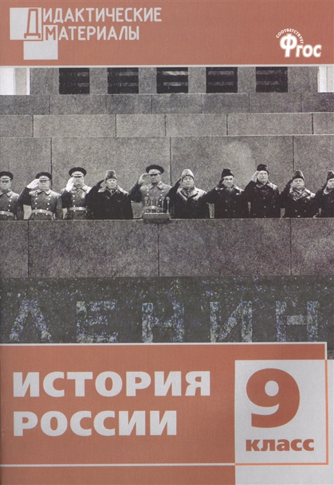 

История России 9 класс