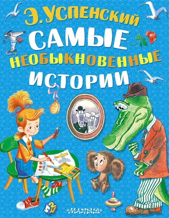 

Самые необыкновенные истории комплект из 3 книг