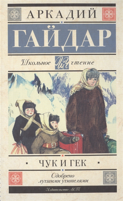 

Чук и Гек
