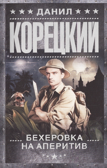 

Бехеровка на аперитив