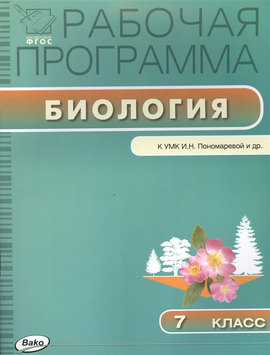 Готовый проект по биологии 7 класс