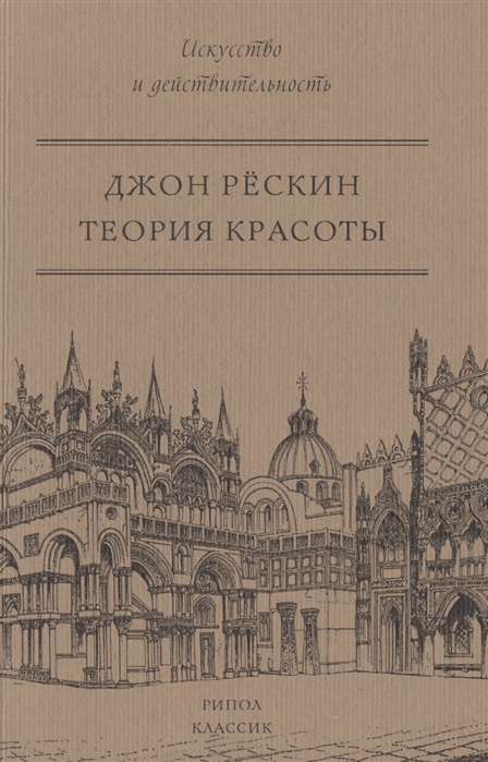 

Теория красоты