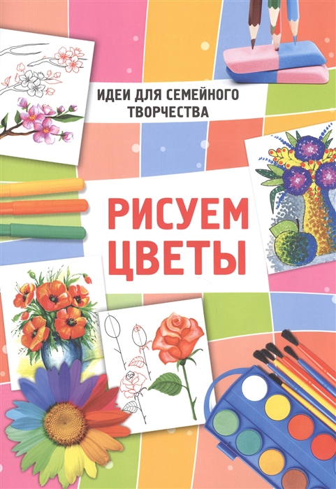 

Рисуем цветы