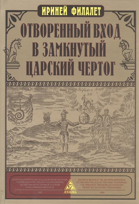 

Отворенный вход в замкнутый Царский Чертог