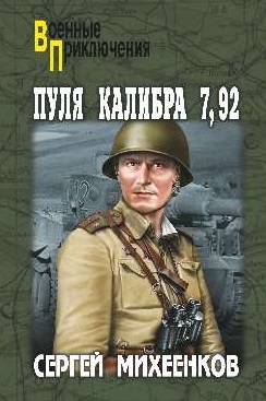 

Пуля калибра 7,92