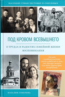 

Под кровом Всевышнего