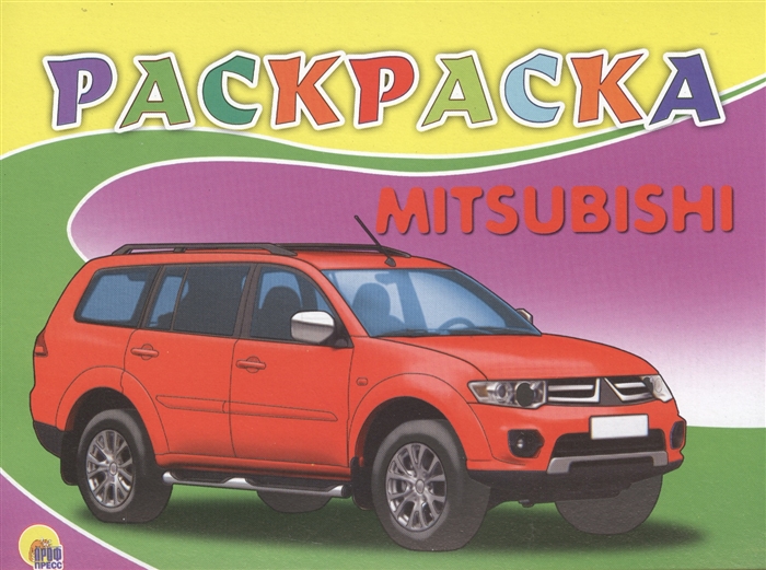 

Mitsubishi Раскраска