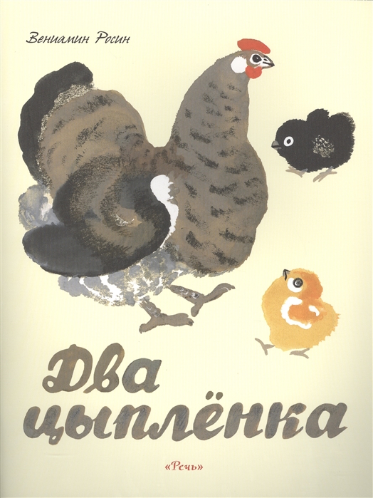 

Два цыпленка