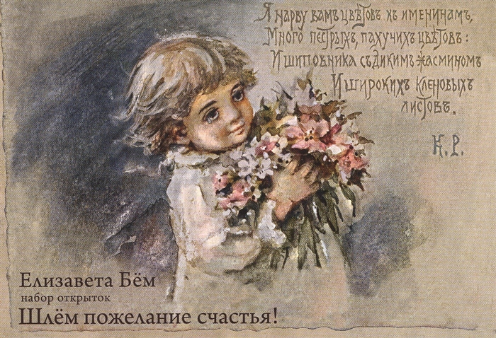 

Шлём пожелание счастья Набор открыток