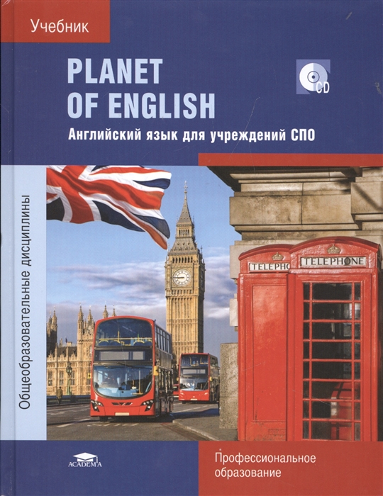 

Planet of English Английский язык для учреждений СПО Учебник CD