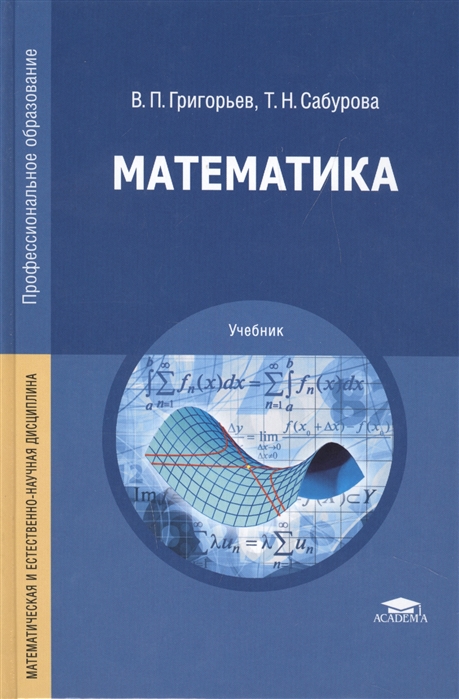 Математика Учебник