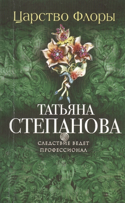 

Царство Флоры