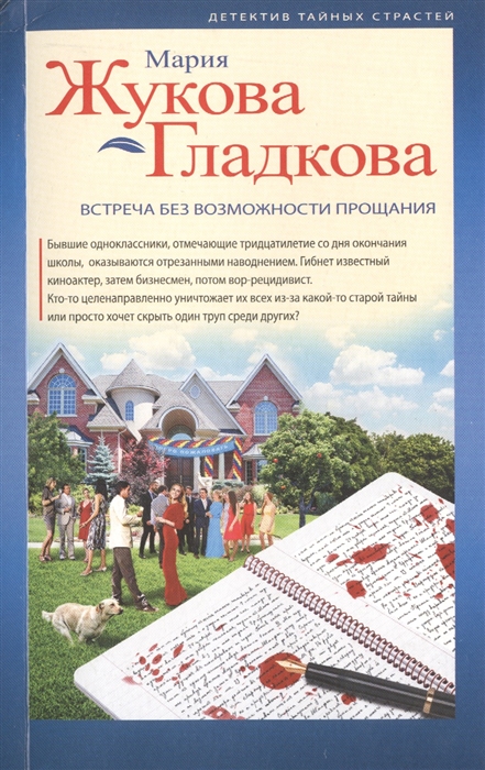 

Встреча без возможности прощания