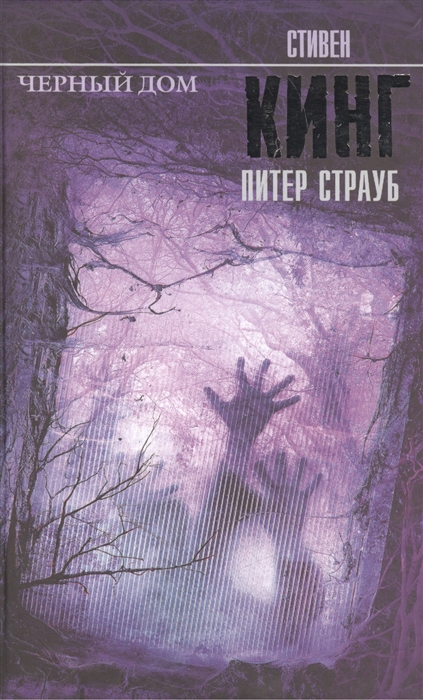 

Черный дом