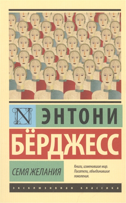 

Семя желания