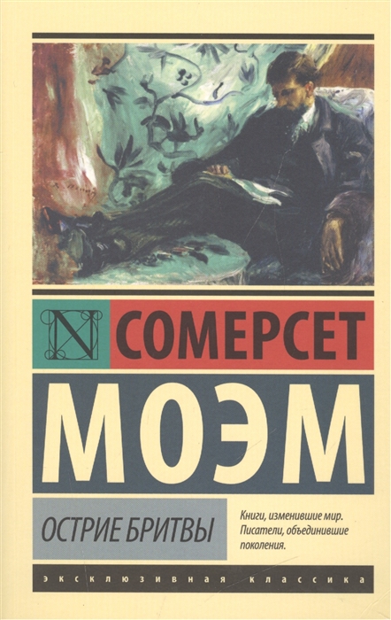 

Острие бритвы