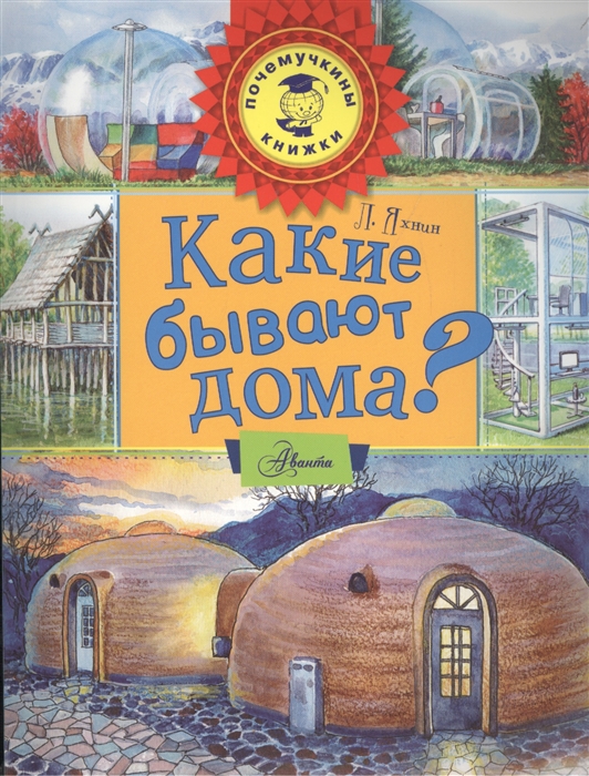 

Какие бывают дома