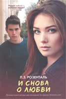 И снова о любви И снова о любви