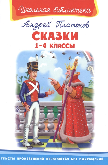 

Сказки 1-4 классы