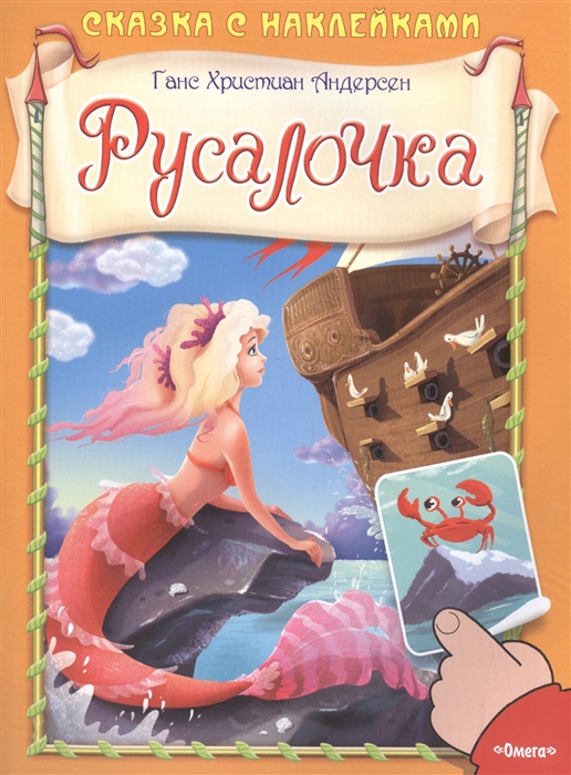

Русалочка
