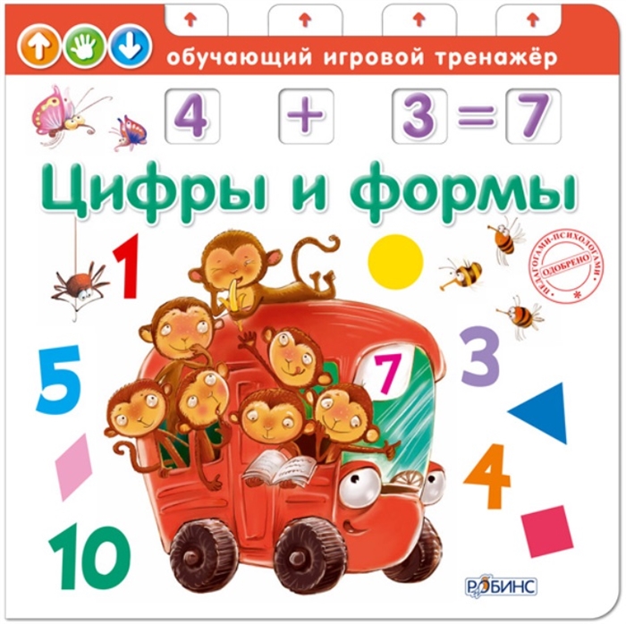

Обучающий игровой тренажер Цифры и формы