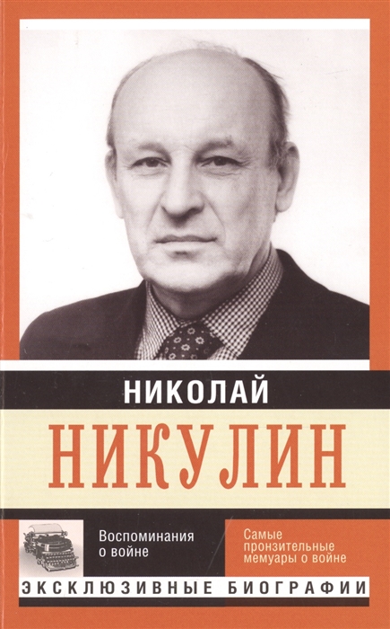 

Воспоминания о войне Фронтовой дневник