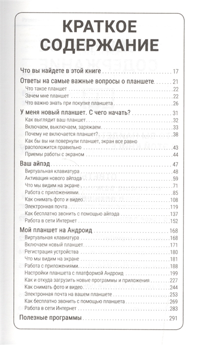 Жуков иван планшет с нуля все типы планшетов в одной книге