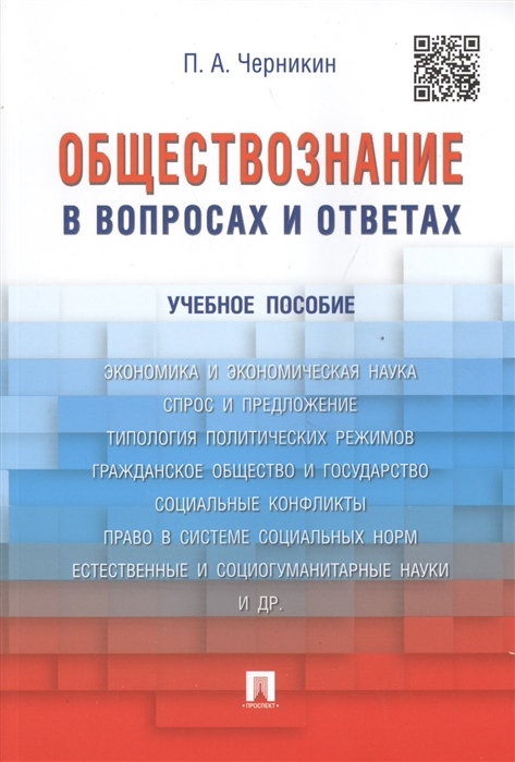 Учебное пособие: Экономическая наука и общество