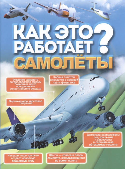 

Самолеты