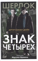 Знак четырех Знак четырех