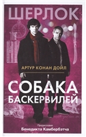 Собака Баскервилей Собака Баскервилей