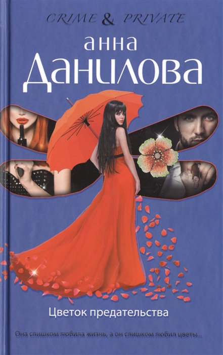 

Цветок предательства