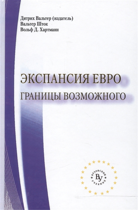 

Экспансия евро границы возможного