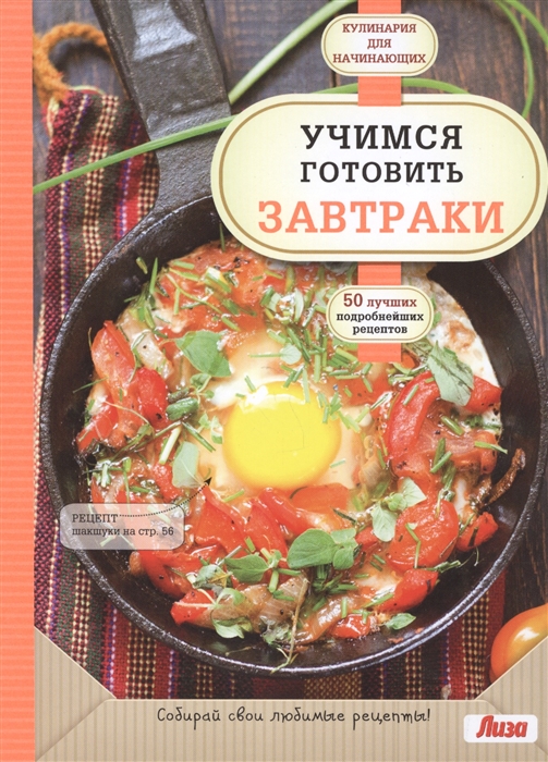 

Учимся готовить завтраки