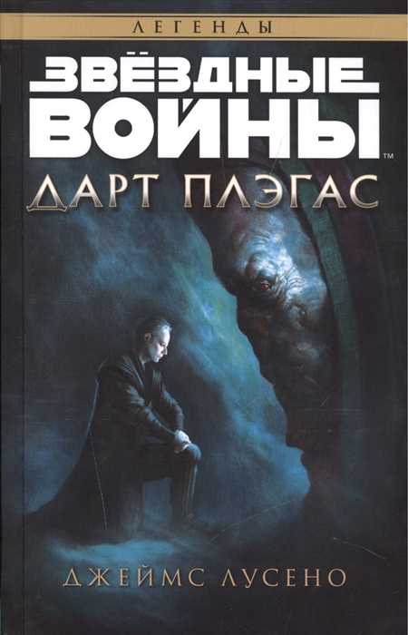 

Дарт Плэгас