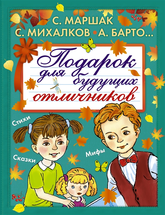 

Подарок для будущих отличников