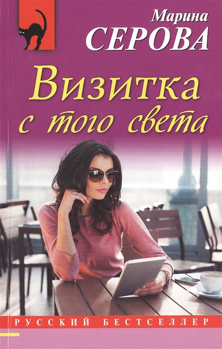 

Визитка с того света