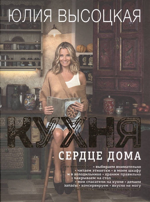 

Кухня Сердце дома
