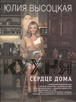 Кухня. Сердце дома Кухня. Сердце дома