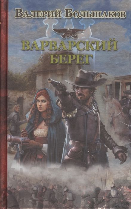 

Варварский берег